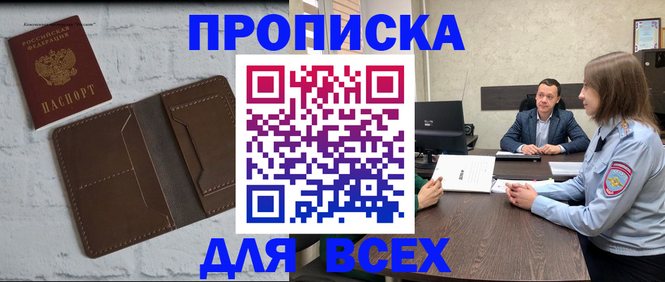 прописка законно в Урюпинске